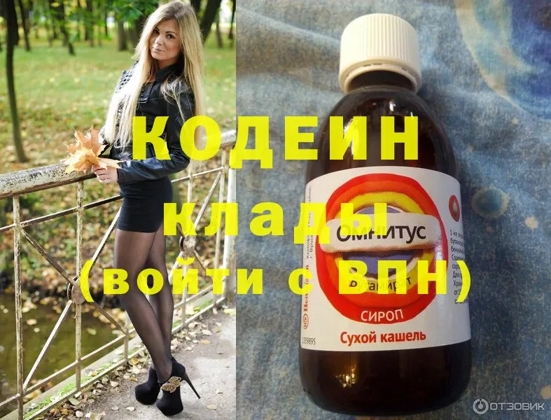 Кодеиновый сироп Lean напиток Lean (лин)  Бокситогорск 